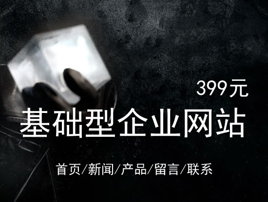 景德镇市网站建设网站设计最低价399元 岛内建站dnnic.cn